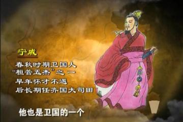 管鲍之交6