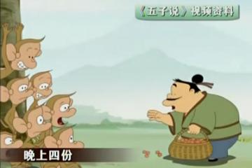 朝三暮四