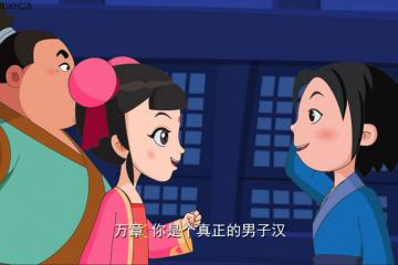 真正男子汉