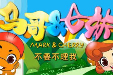 不要不理我