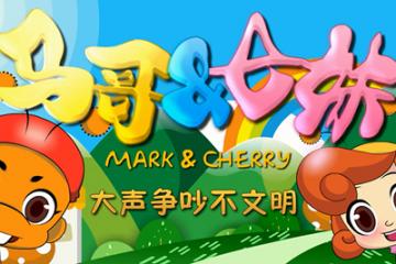 大声争吵不文明