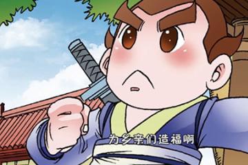 周处除三害