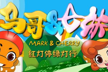 红灯停绿灯行